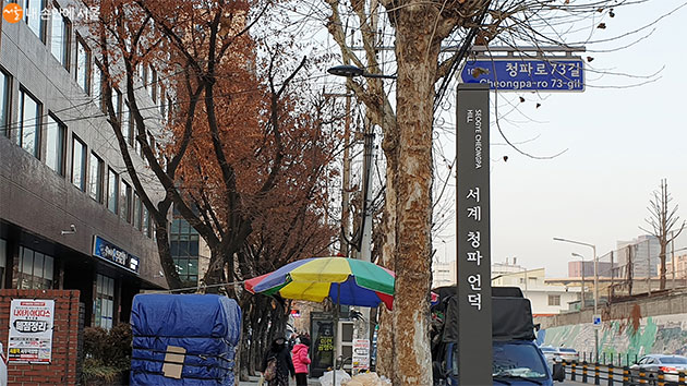 청파 언덕으로 가려면 서울로7017의 서쪽 끝이나 서울역 15번 출구로 나오면 된다.