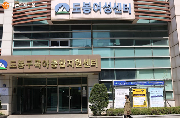서울 도봉구 방학동에 있는 여성능력개발센터(도봉 여성새로일하기센터)