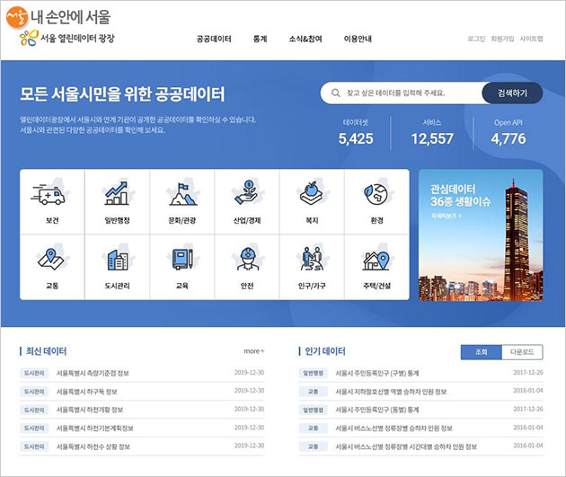 서울 열린데이터광장 홈페이지(http://data.seoul.go.kr)