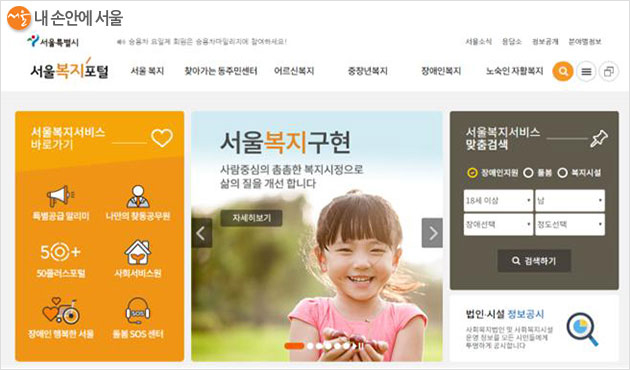 ‘서울복지포털(http://wis.seoul.go.kr)’ 개편 화면