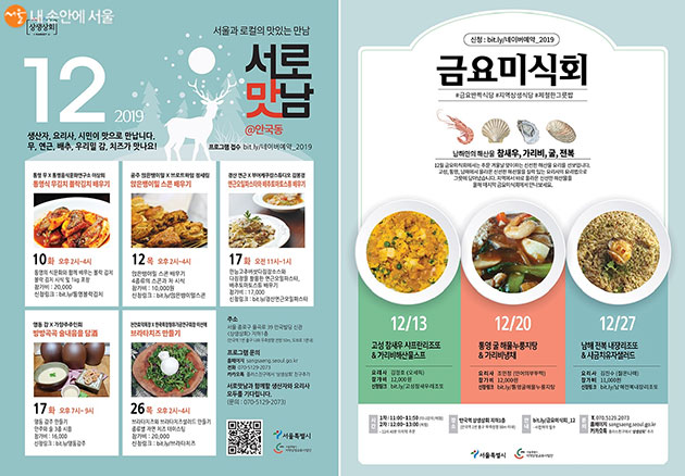 지난 12월에 열렸던 '서로맛남'과 '금요미식회' 포스터