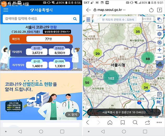서울시 앱을 통한 코로나19 상황판