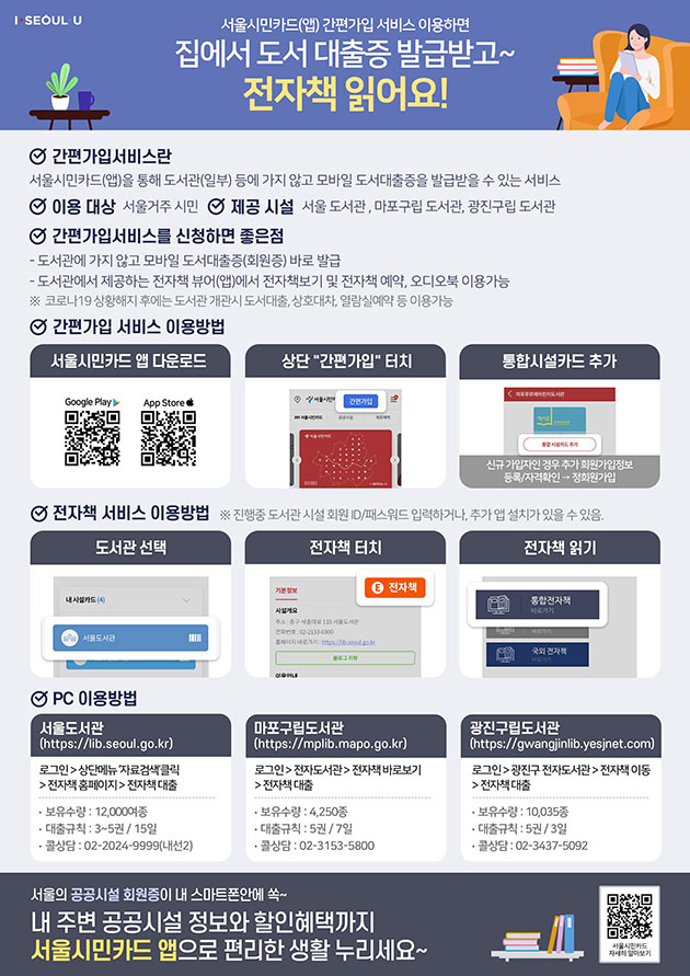 서울시민카드 앱 비대면 간편가입 서비스 홍보 포스터