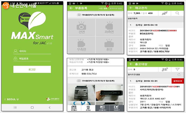 자동차 부품 관리 전용 모바일앱 ‘MAX Smart for JAC’