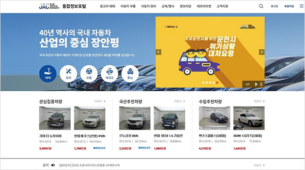 장안평 자동차산업 통합정보시스템 홈페이지