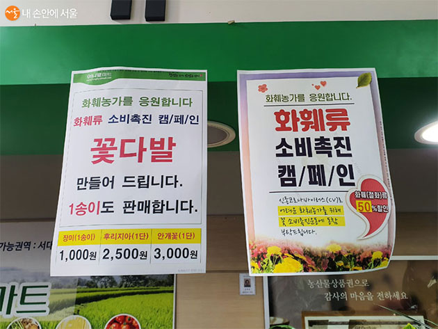 화훼류 소비촉진을 위한 캠페인 안내문