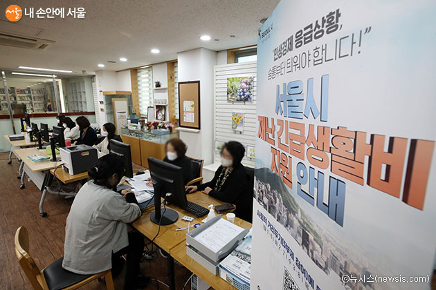 서울시는 지난 3월 30일부터 ‘서울시 재난긴급생활비’ 온라인‧찾아가는 접수를 진행한 데 이어 4월 16일부터 현장접수를 시작한다.