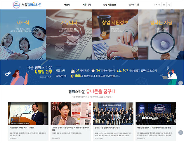 캠퍼스타운 온라인 플랫폼(http://www.seoul-tech.com)