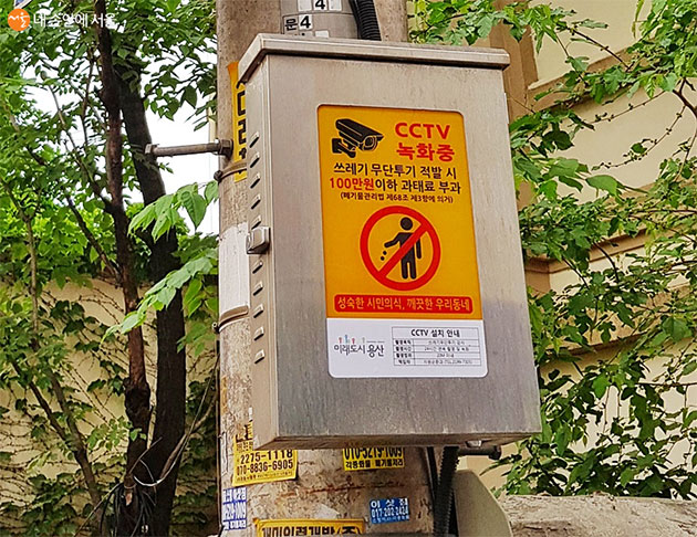 용산구는 CCTV를 설치해 깨끗한 동네 만들기에 나섰다. 
