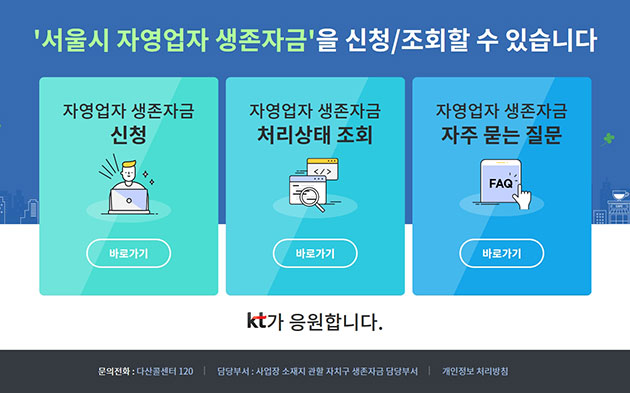 서울시 자영업자 생존자금 홈페이지 화면