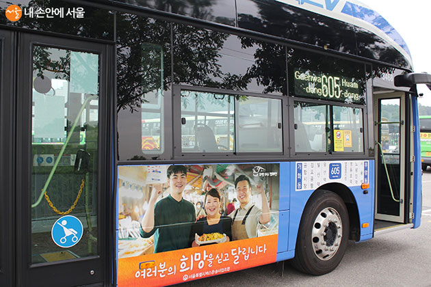 서울시가 소상공인을 위한 응원메시지를 담은 ‘희망버스’를 운영한다