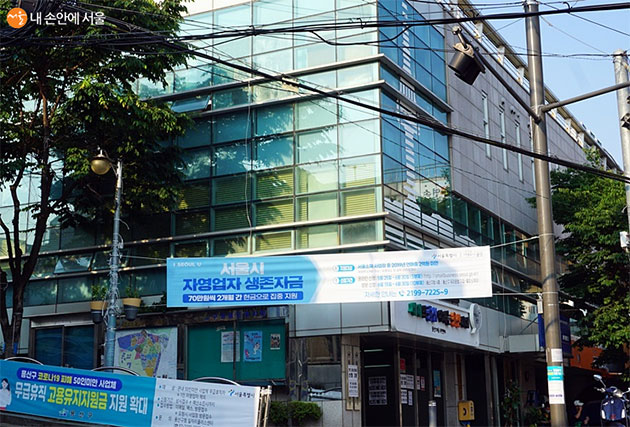 서울시 자영업자 생존자금을 안내하는 주민센터 플래카드 