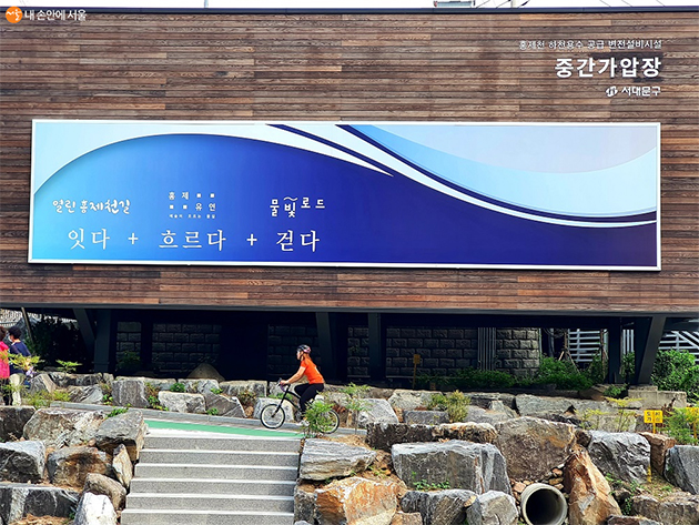 홍제유연 개장으로 홍제천 길, 물빛로드와 함께 유진상가 지하 공간 트로이카가 결성됐다