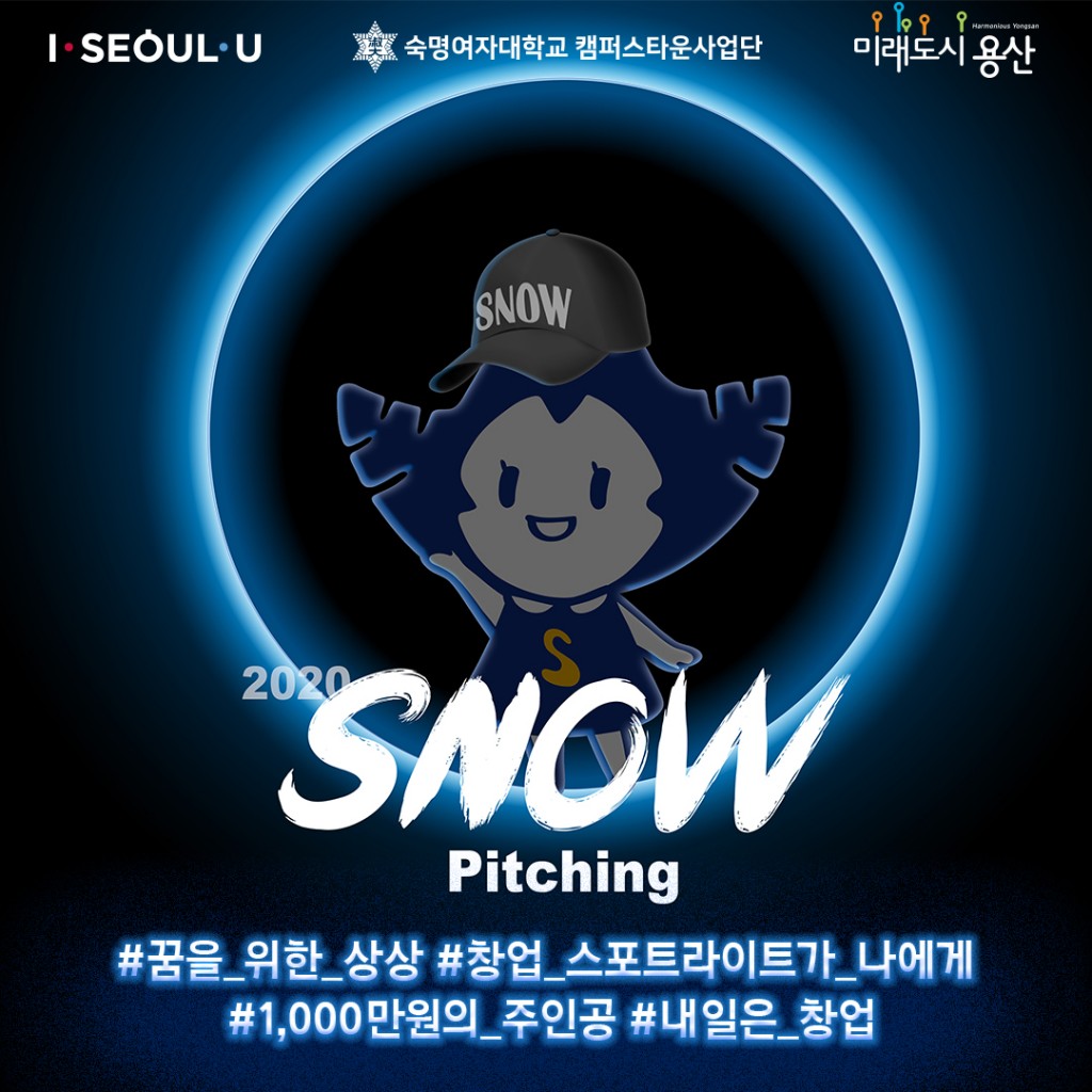 2020 SnowPitching 썸네일