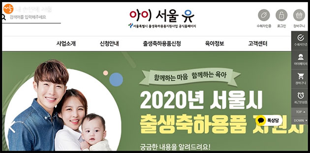 서울시 출생축하용품 지원 사이트 