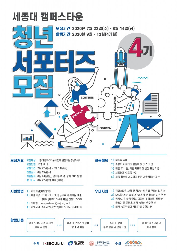 200727_세종대 캠퍼스타운 지원센터_포스터-1