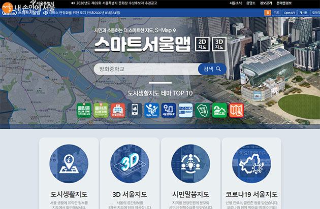 스마트 서울맵 첫 화면 