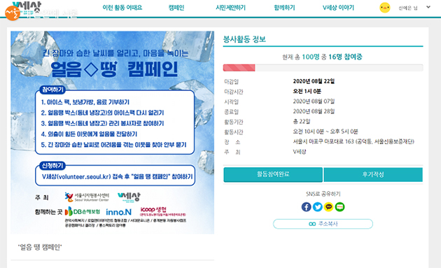 얼음 땡 캠페인 참여신청 화면 (8월 11일 기준)