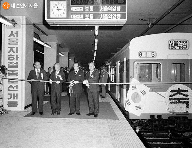 지하철 1호선의 완공 및 개통 당시 사진