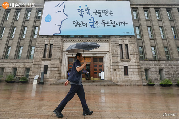 서울꿈새김판은 서울도서관 정면 외벽에 설치된 대형 글판으로, 시민에게 따뜻한 위로와 희망의 메시지를 전한다