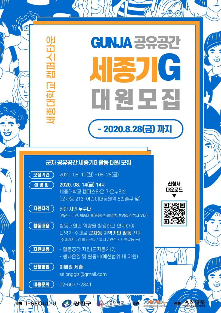 2020 세종기G 포스터_최종
