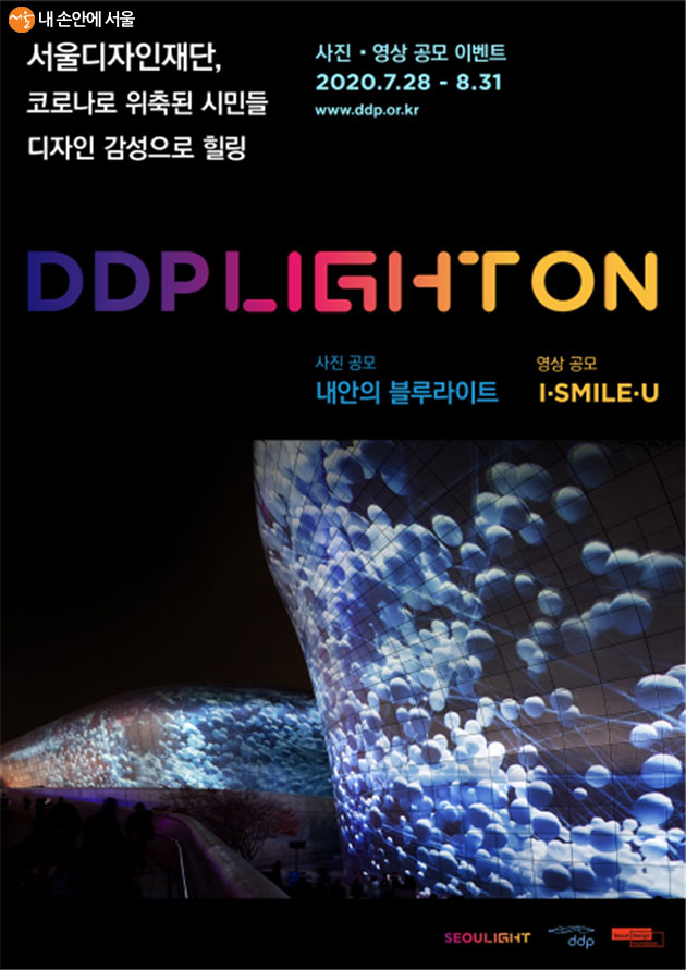 서울의 대표 빛 축제 ‘서울라이트’는 올해 10월과 12월, 계절별로 개최된다