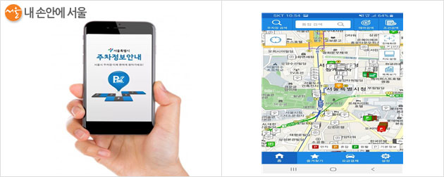 서울 주차정보 앱