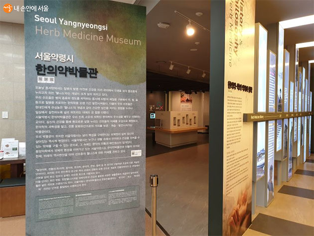 서울시 한의약박물관 전시실도 있다.