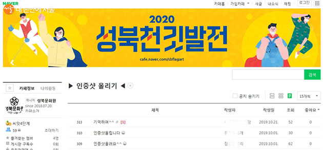 성북천 깃발전은 온라인에서도 볼 수 있고, 인증샷 이벤트도 진행된다