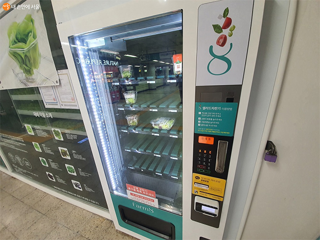 자판기에서는 메트로팜 채소로 만들어진 신선한 샐러드를 판매한다 