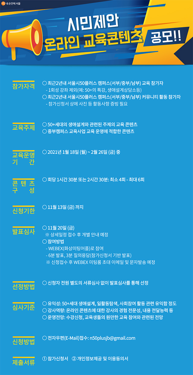서울시50플러스 중부캠퍼스 시민제안 온라인 교육 콘텐츠 공모 포스터