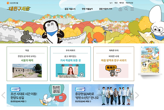 서울에 관한 다양한 정보가 있는 ‘내친구서울’ 홈페이지