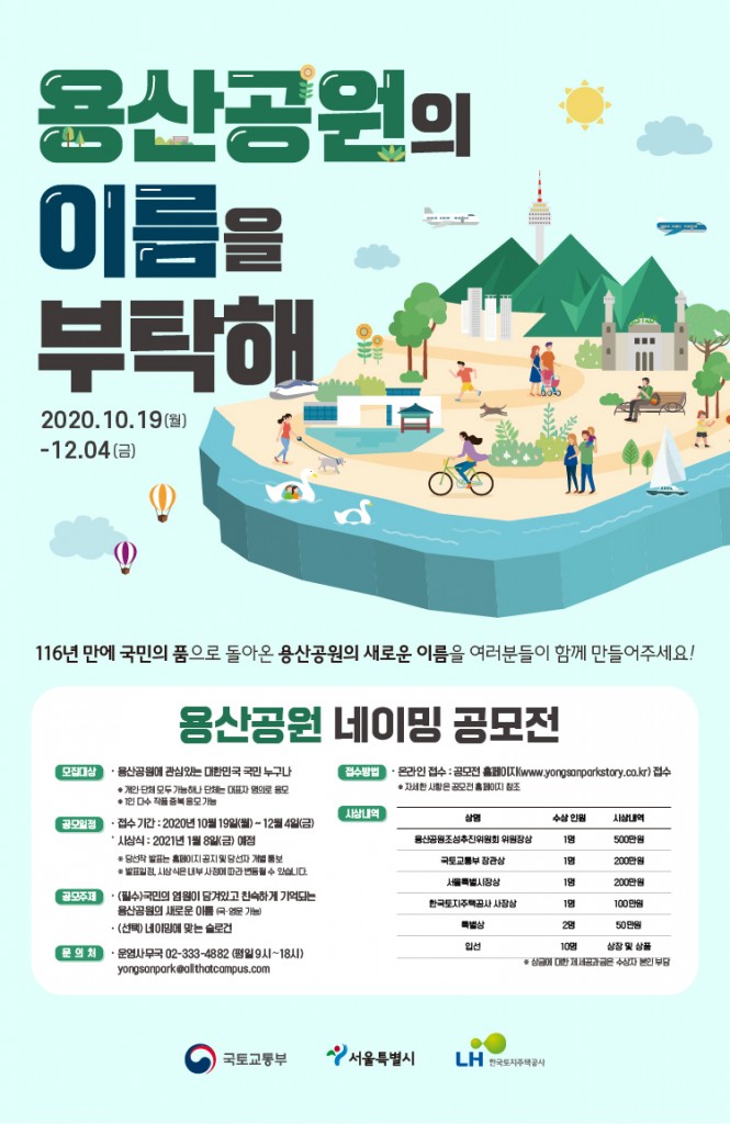 서울시 미디어허브 네이밍공모전 포스터