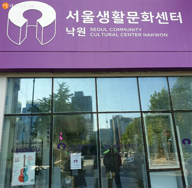 서울생활문화센터 낙원 모습 