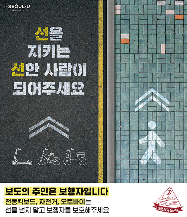서울시가 보행안전개선 종합계획을 발표했다.
