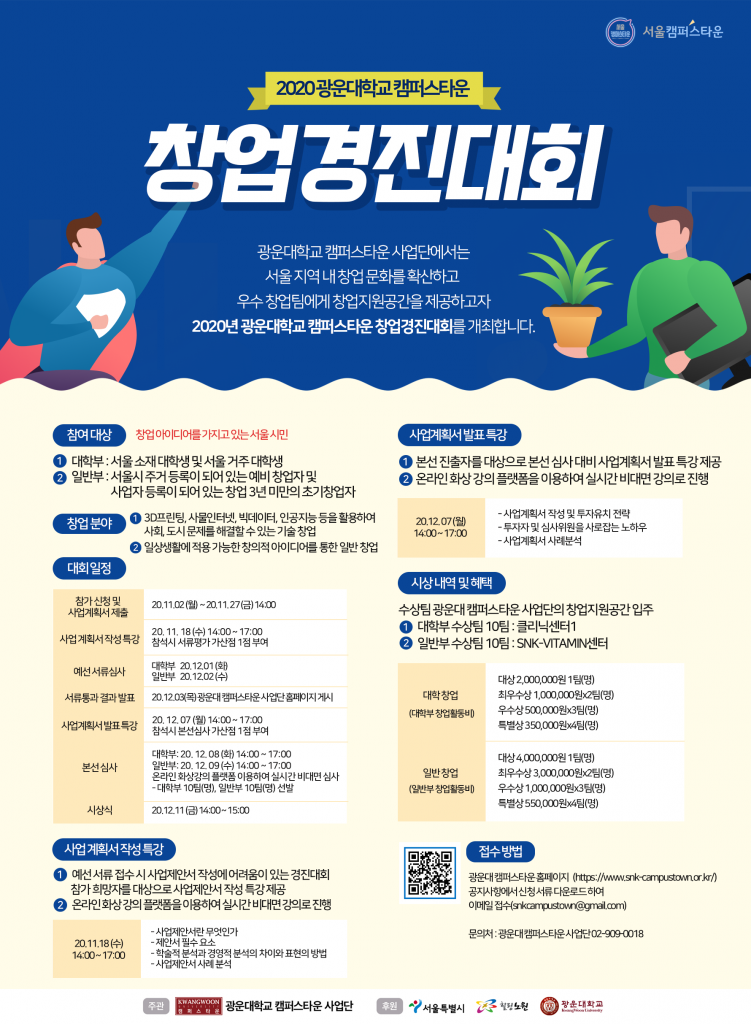 광운대_경진대회_포스터_최종수정