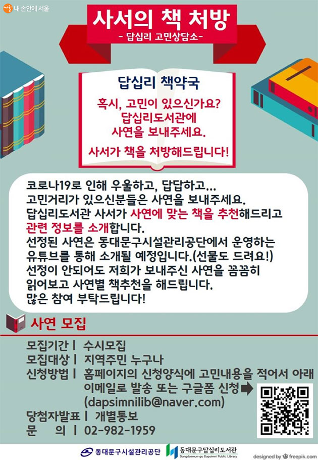 '사서의 책 처방' 홍보 포스터 