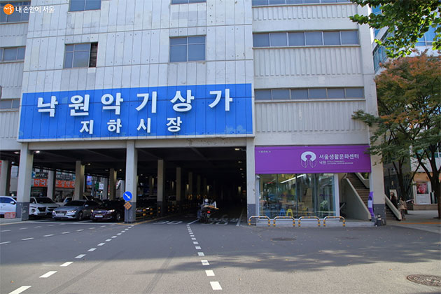 ‘서울생활문화센터 낙원’이 낙원상가 아래 문을 열었다