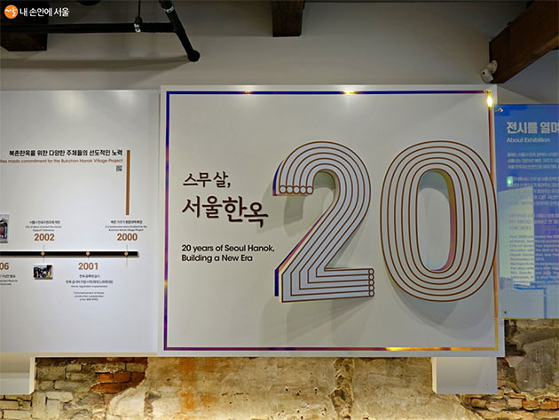 정동1928 별관에서는 ‘서울한옥, 미래자산전Ⅱ’이 열리고 있다. 
