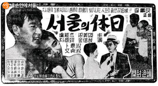 1956년 11월 개봉한 영화 ‘서울의 휴일’
