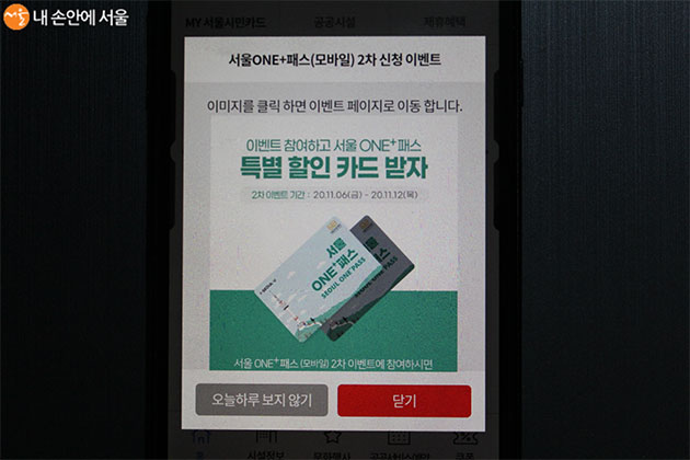 서울시민카드 이벤트를 통해 모바일 버전 수령이 가능하다.