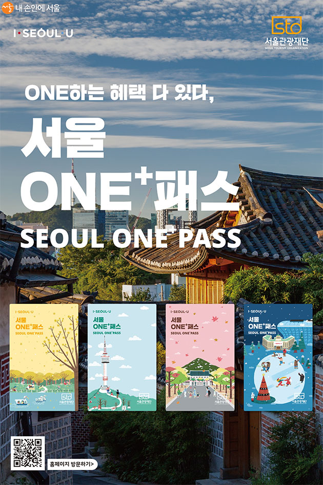 서울의 사계를 담은 서울ONE+패스 