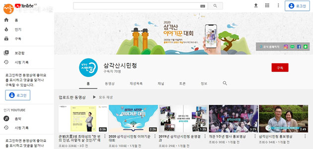 유튜브에서 삼각산 플레이리스트 공연 영상과 이야기꾼 대회 홍보영상을 볼 수 있다. 
