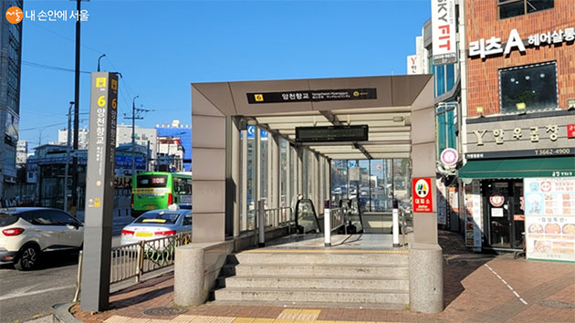 지하철9호선 양천향교역 6번출구에서 3분 거리에 자리했다.