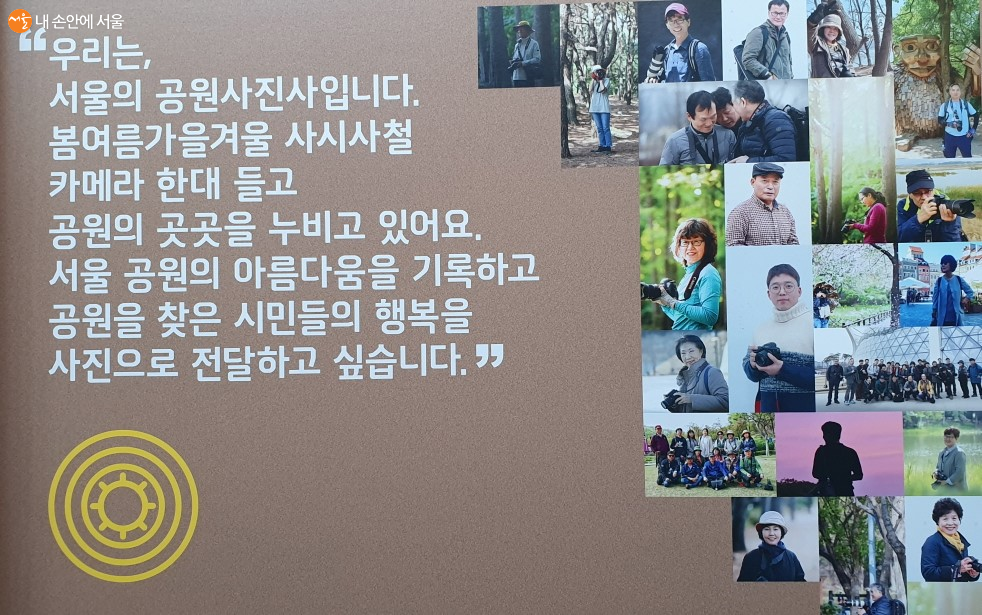 서울공원사진사들의 제 모습과 의의가 입간판으로 세우져 있다.