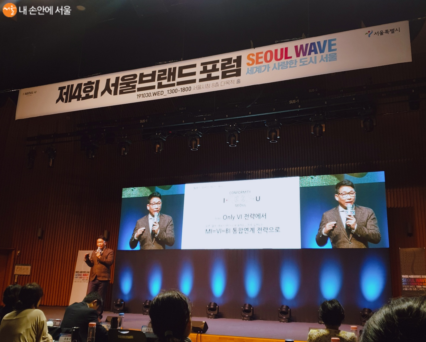 ‘서울 브랜드 확산을 위한 크리에이터 활용방안’을 발제 하는 김동성 교수 ©염윤경