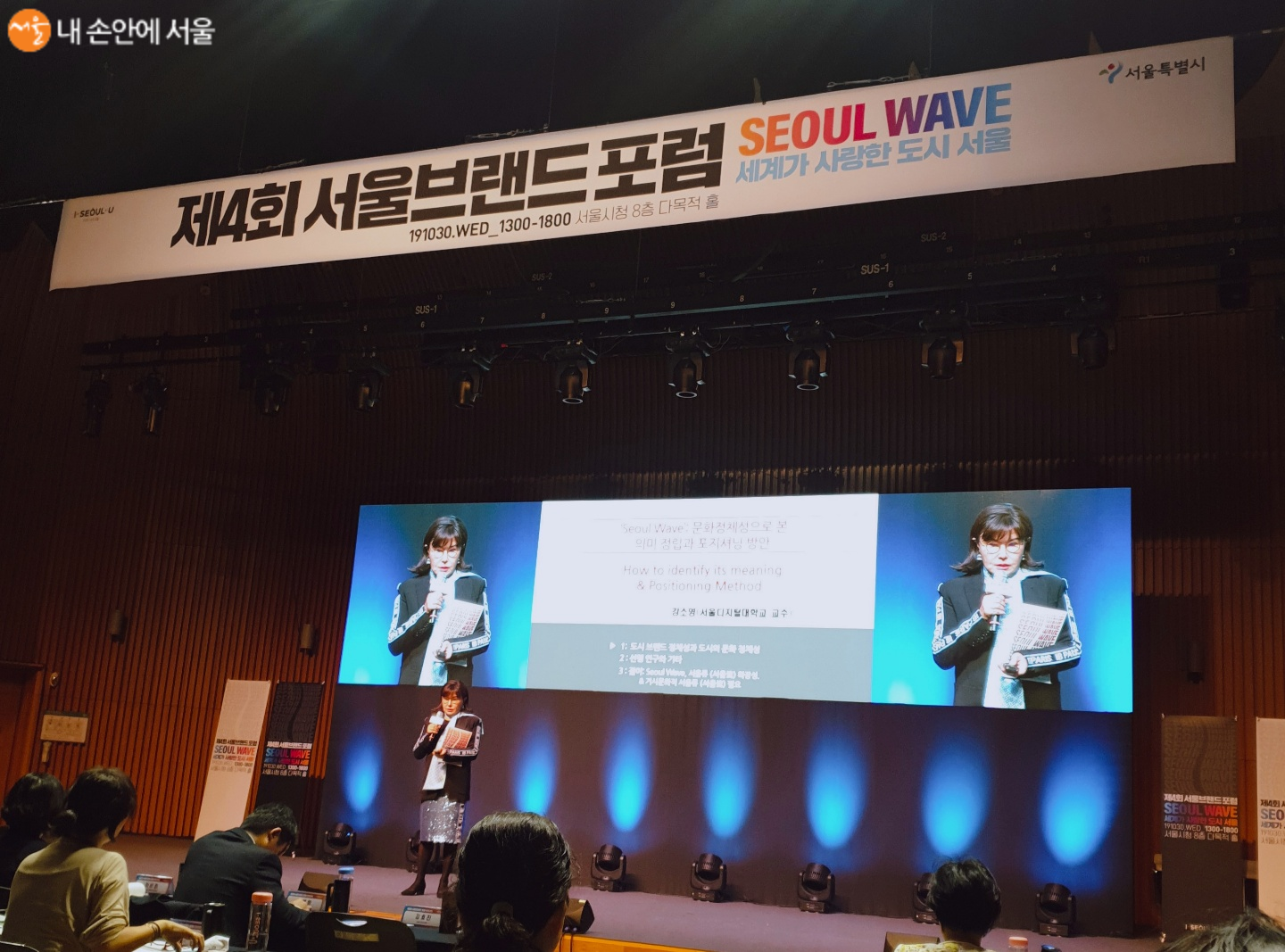 ‘문화 정체성으로 본 서울도시 브랜드 SEOUL WAVE’에 대해 발제 하는 강소영 교수 ©염윤경