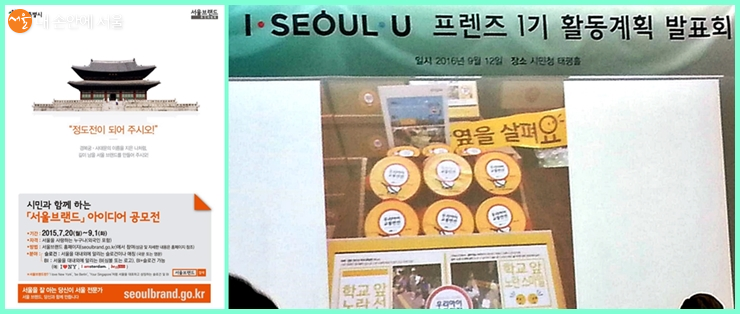 윤성희 씨에게 받은 서울브랜드 아이디어 공모전 당시 포스터와 ‘I·SEOUL·U 프렌즈 1기 발표회'