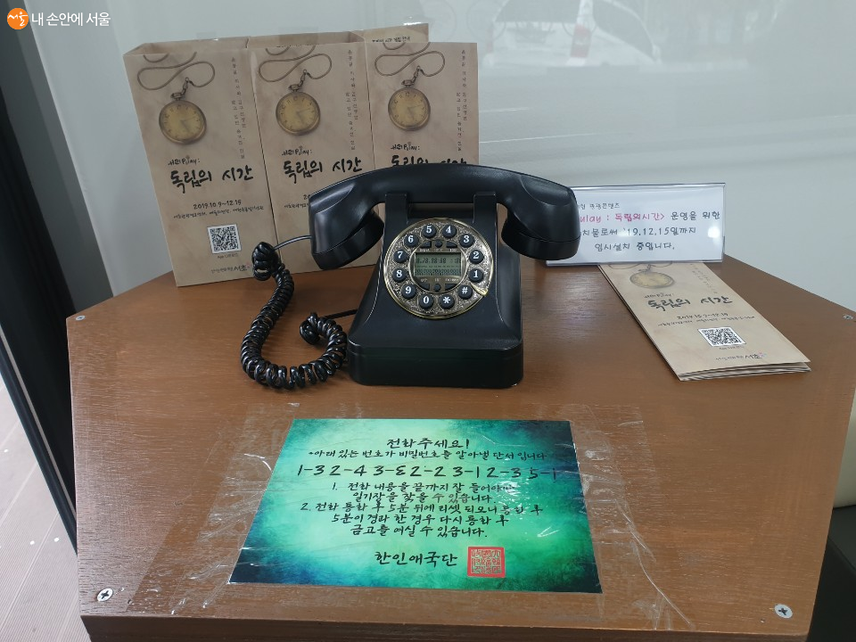 서초 관광정보센터, 독립의 시간 '전화기' ©서우리