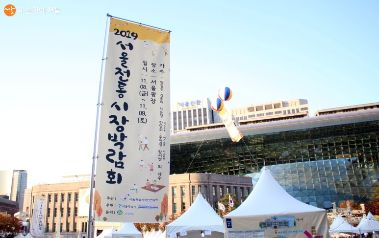 2019서울전통시장박람회가 서울광장 앞에서 열렸다 ⓒ김수정